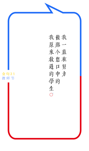 祝福自己教师节快乐的文案