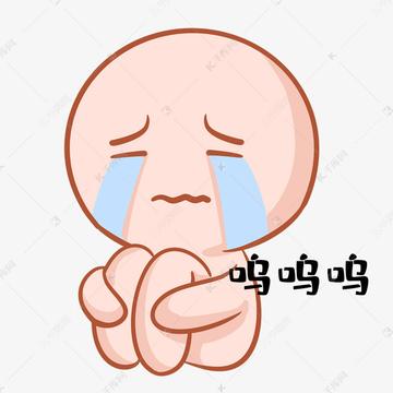 呜呜呜呜表情包可爱