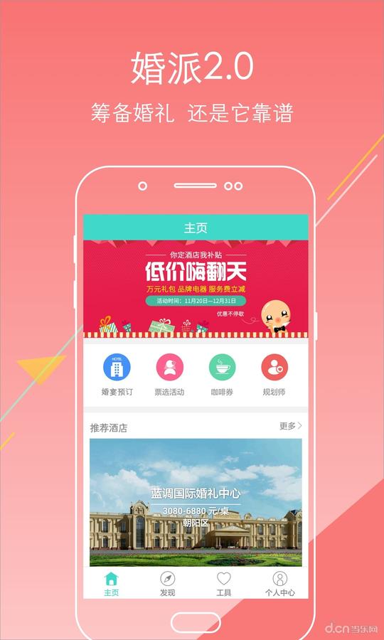 婚派