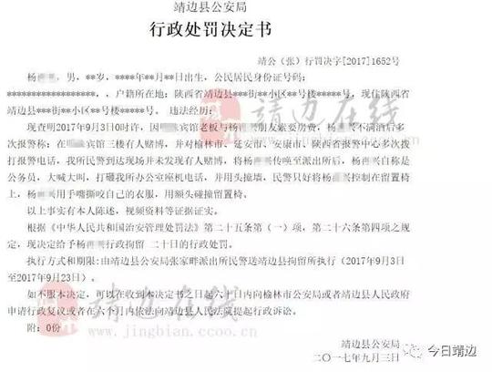 靖边男子不满付宾馆房费,报警谎称宾馆赌博,受到行政处罚