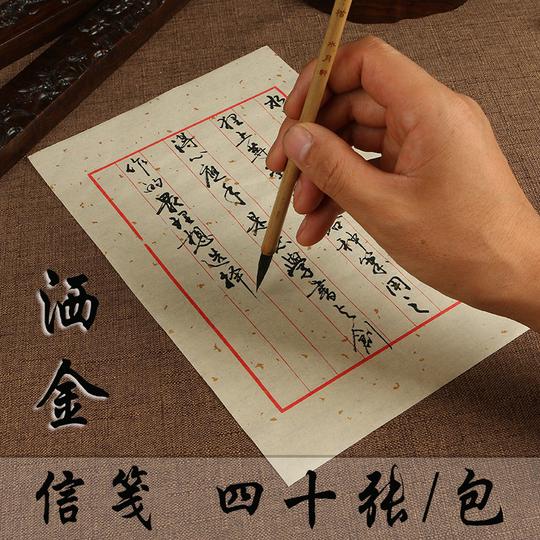 洒金黄色仿古书信纸宣纸信笺半生半熟毛笔小楷书法信签40张/本