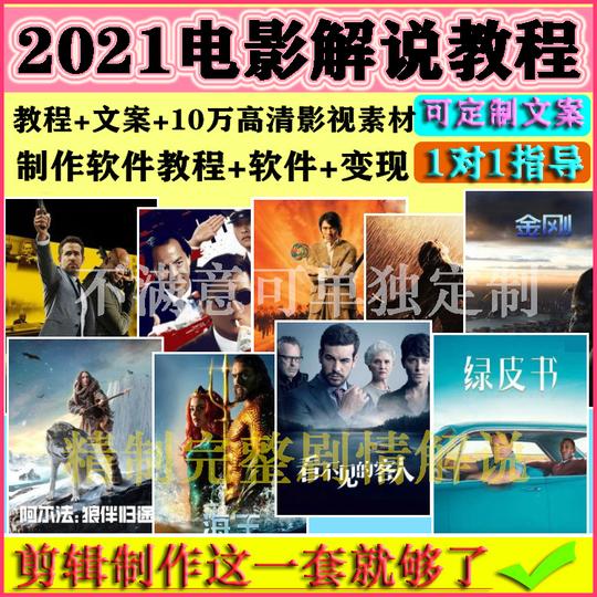 电影解说文案教程高清无水印影视素材热门搞笑合集抖音视频自媒体