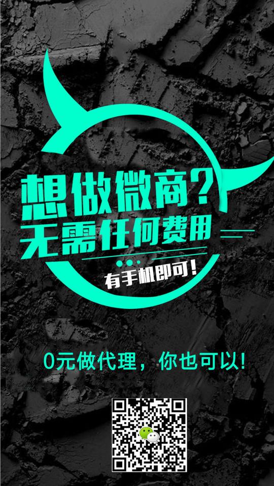 2017微商新模式,0投入0风险一部手机轻松挣钱