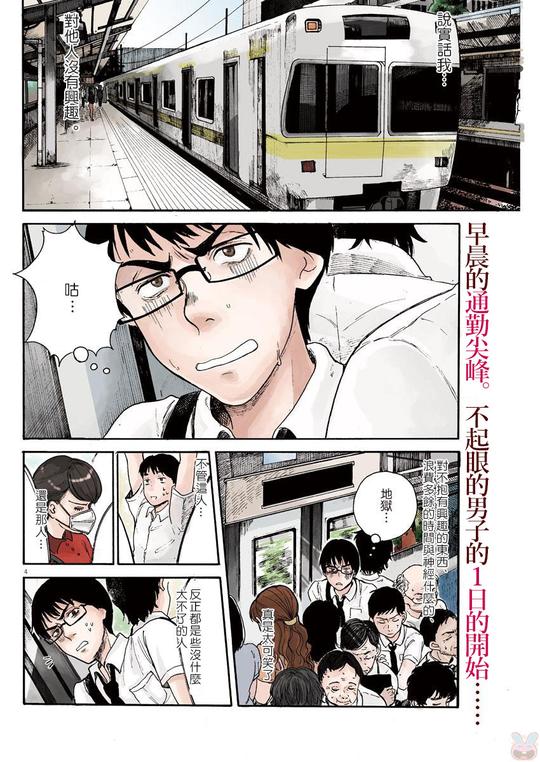 【漫画】这份恋情有罪&lt;/strong&gt;吗!#01