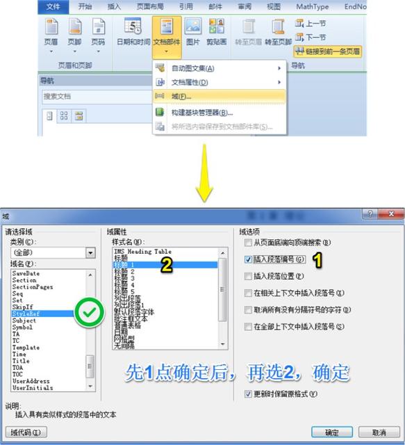 word中页眉横线怎么加粗