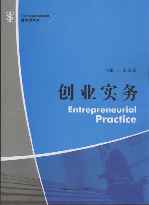 创业实务