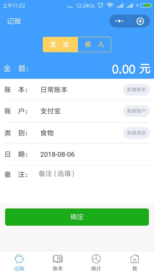 微信小程序首页工具小胖猪随手记账小账本分类:工具更新:2018