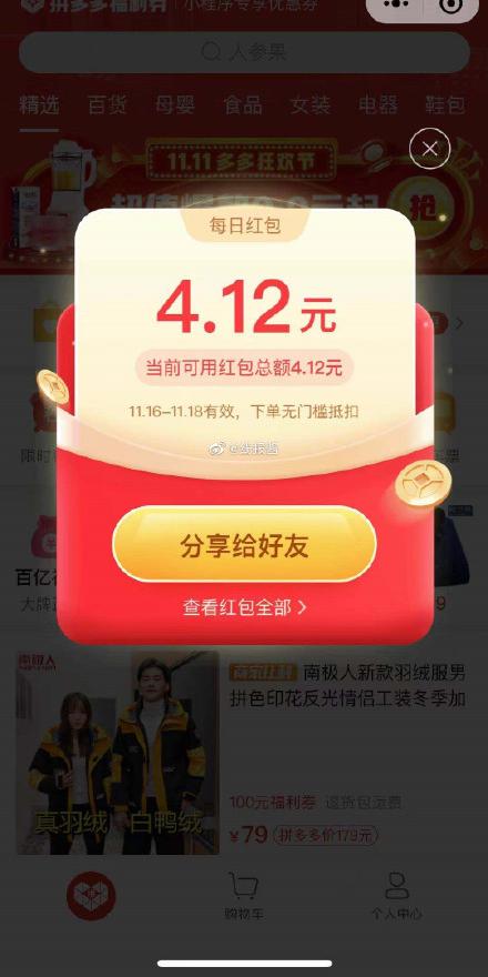 微信扫，拼多多每人每天领2次，最高88.8