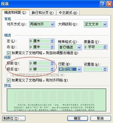 word中字符宽度和字符间距的区别