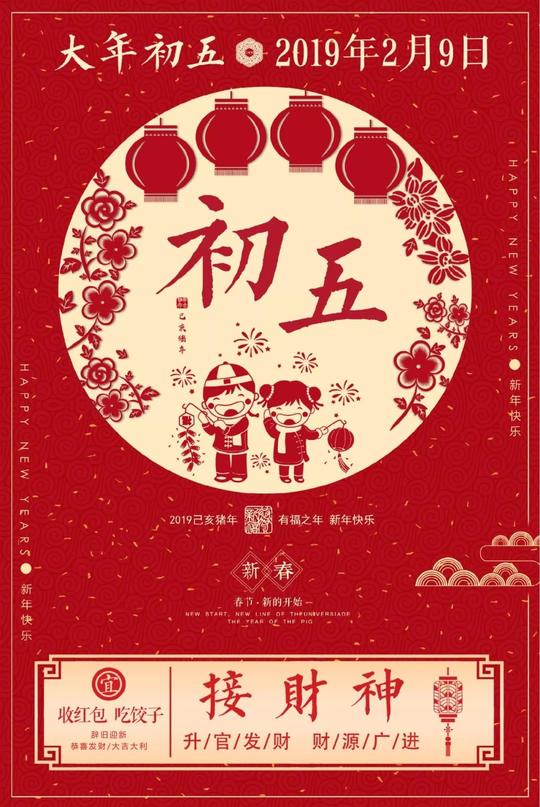 大年初五为什么叫"破五"?这些习俗和禁忌你知道吗?