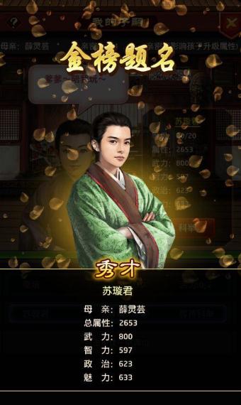 极品芝麻官怎么解锁红颜解锁红颜的方法介绍