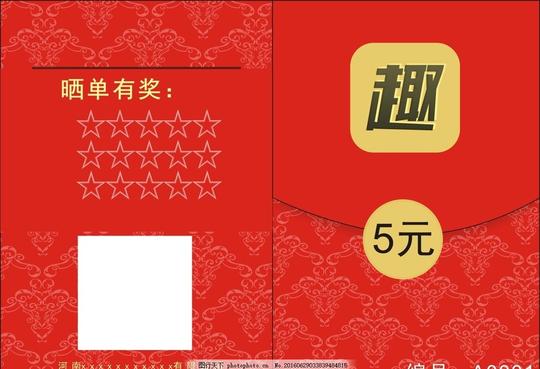 红包晒单红包有趣红包红色红色背景封面图片素材