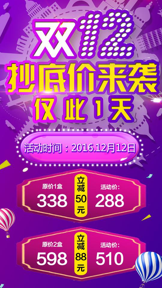 双12活动图