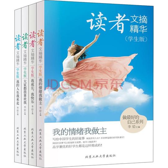 学生版-让内心强大起来(套装共4册)校园推荐青春励志成长小说作文素材