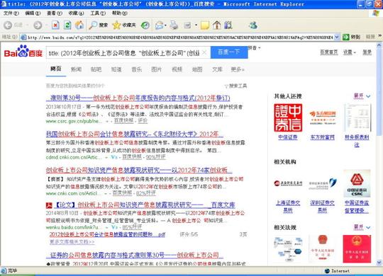 5创业版上市公司_会计二班20120104212关雅琼_新浪博客