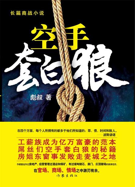 《空手套白狼》