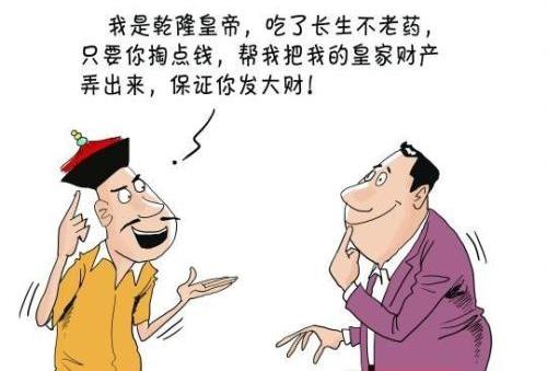 男子冒充乾隆骗富婆，如此拙劣的骗术为何还是得手?(图3)