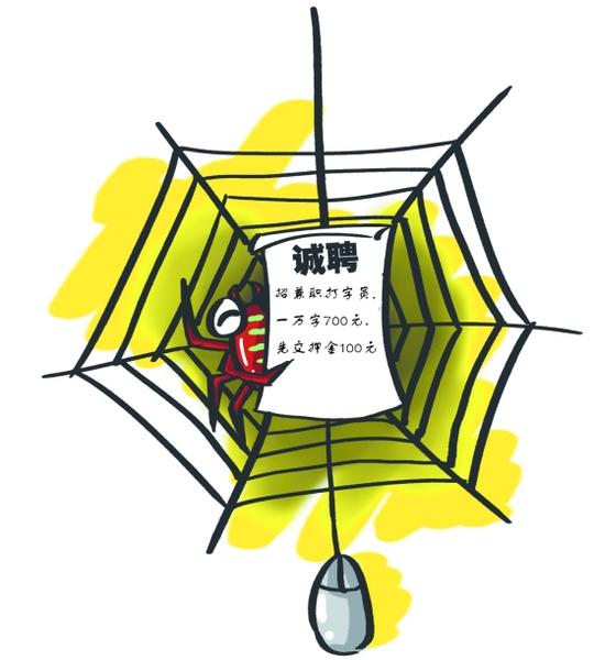 兼职打字员万字700元?记者网聊揭穿网络招聘骗局