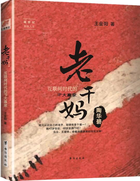 "老干妈"陶华碧的创业经历