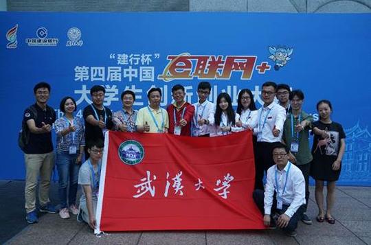 第四届中国"互联网+"大学生创新创业大赛全国总决赛在厦门大学举行,我