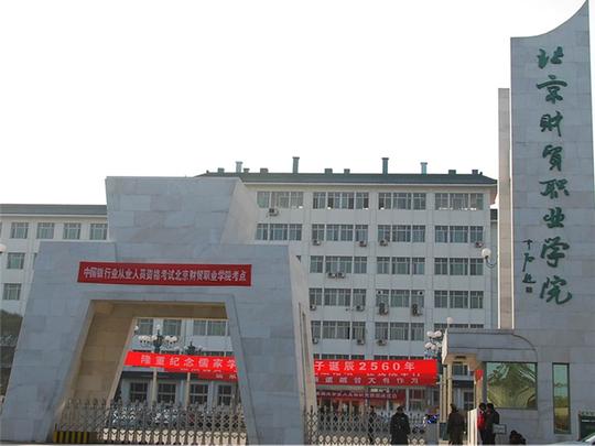 华北基地:现代商贸人才创新创业基地
