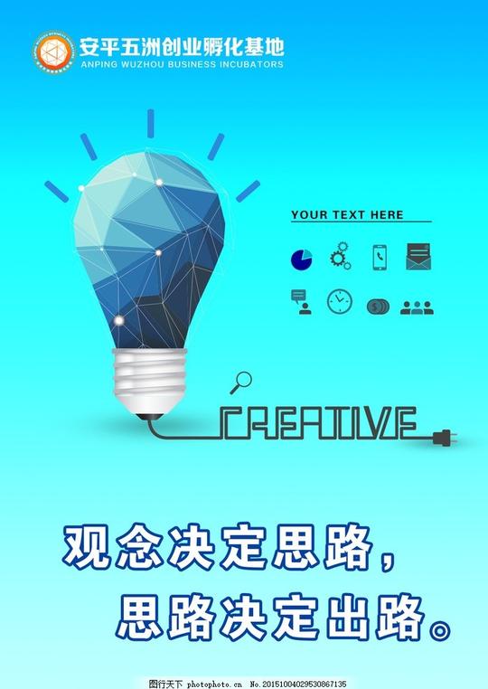 电商展板电子商务励志展板励志标语励志画面大学生创业孵化基地