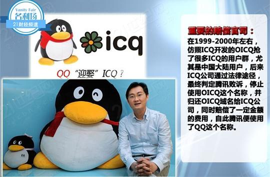 腾讯创始人马化腾:万亿qq帝国背后的贵人