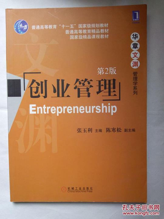 书中包括了创业概述,创业的要素和过程,蒂蒙斯的创业要素模型,基于