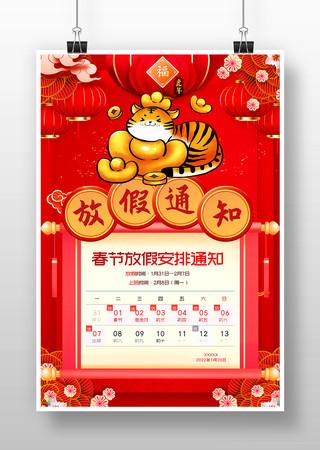 2018年春节放假通知怎么写