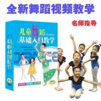 幼儿童舞蹈光盘基本功基础入舞蹈教学拉丁高清视频dvd儿歌碟片