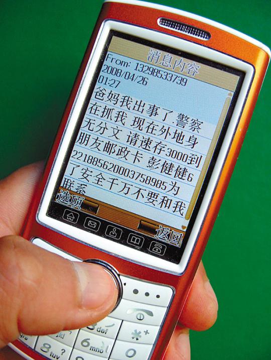 骗术大观