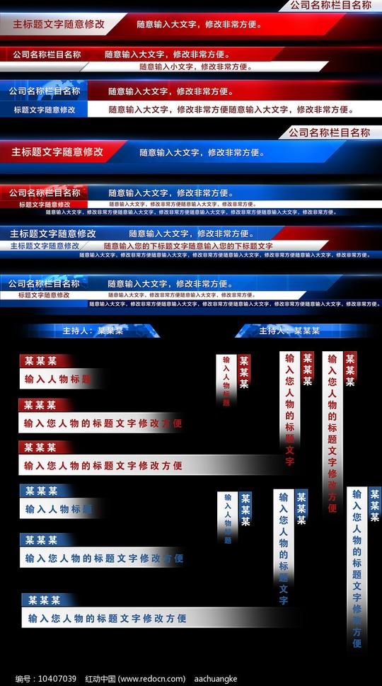 新闻栏目字幕条素材