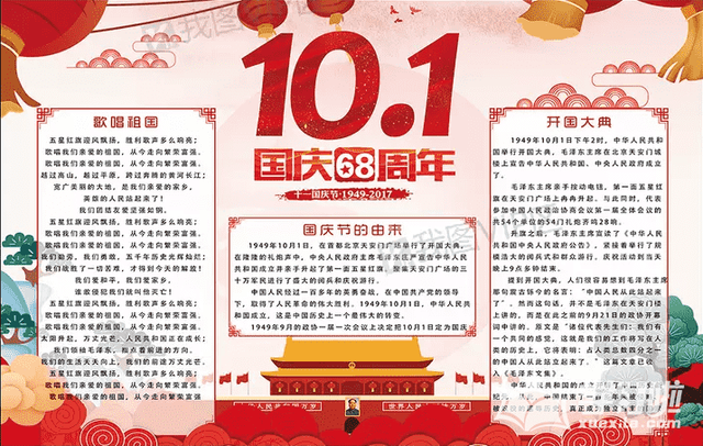 2019国庆节七十周年演讲稿800字