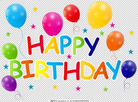彩色生日祝福文字免抠png透明图层素材生日快乐配图生日快乐花体字