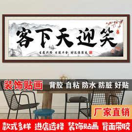 笑迎天下客生意兴隆书法字画自粘办公室客厅饭店店铺装饰画贴画