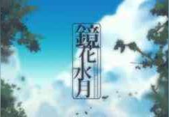 鏡花水月(まふまふ)