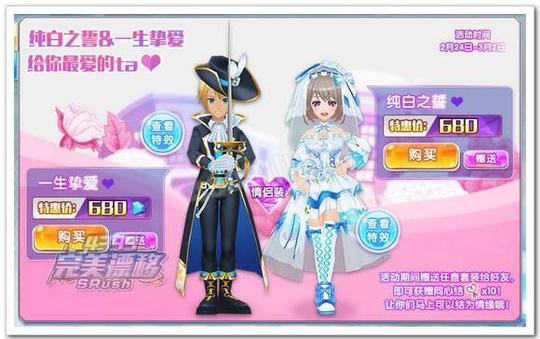 完美漂移情侣特效服装限时首发_4399完美漂移