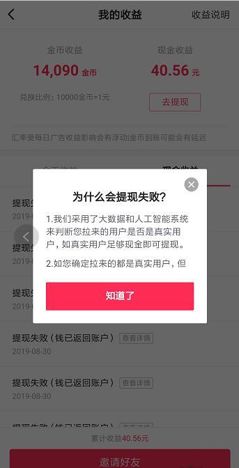 抖音极速版提现不到账是怎么回事?怎么解决提现不到账的问题?