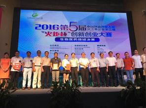火炬杯第三届创新创业大赛