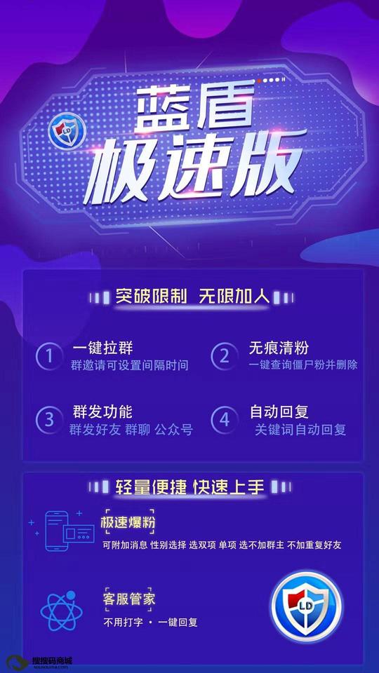 【蓝盾极速版官网】电脑pc端一键拉群无痕清粉群发功能自动回复客服管家抖音快手去水印
