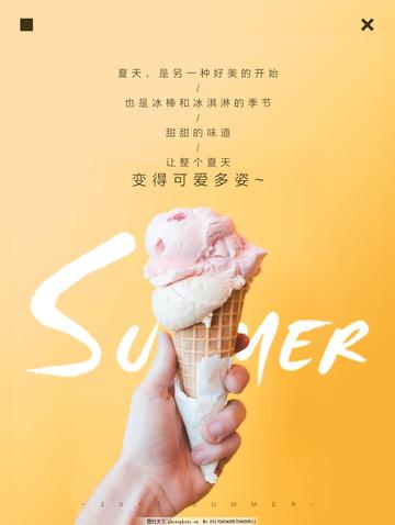 夏天的第一个冰淇淋转账图片
