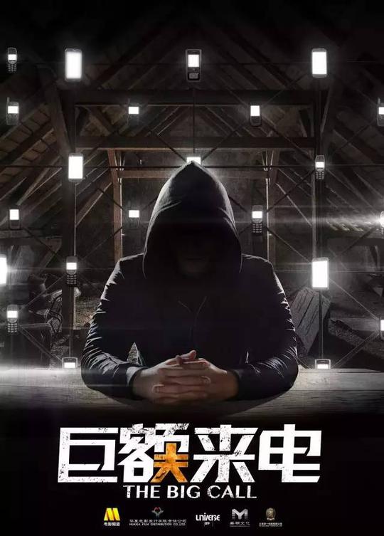 《巨额来电》5分钟诈4万震惊社会,陈学冬带你揭开骗术