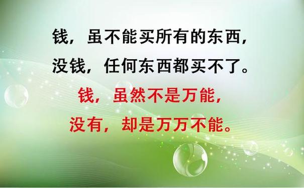 钱不是万能的经典句子?(精选8条)-语录网