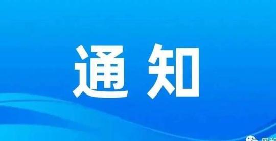 关于开展高校毕业生创业培训的通知
