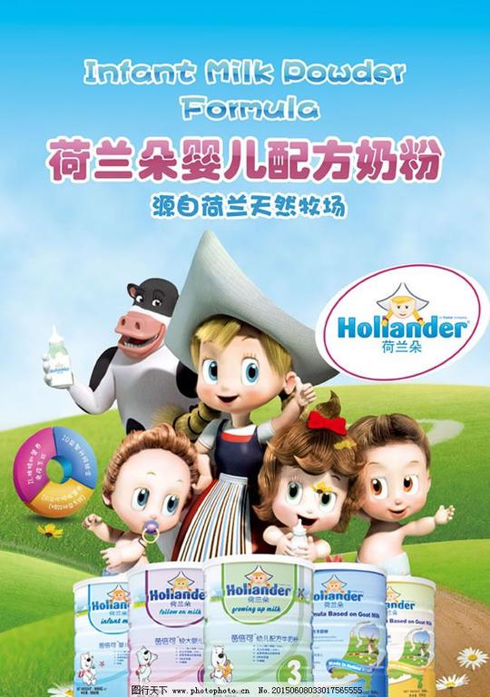 婴儿奶粉广告psd素材儿童荷兰进口卡通母婴奶牛奶瓶