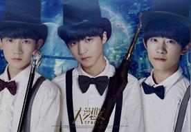 大梦想家(TFBOYS)