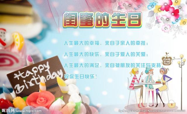 闺蜜过生日该发什么说说
