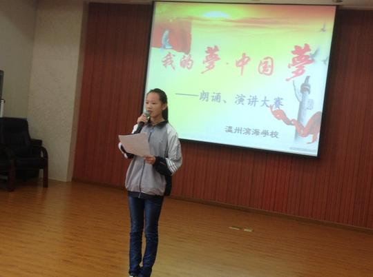 张开梦想之翅,遨游中国之空——记温州滨海学校我的梦,中国梦朗诵