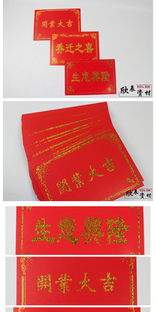 大红卡生意兴隆乔迁之喜开业大吉祝福卡片压金卡花店材料批发
