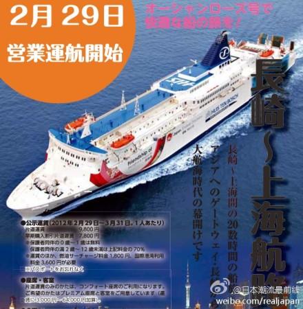 上海--长崎低价邮轮「海洋玫瑰(oceanrose)」,本月29日开通运